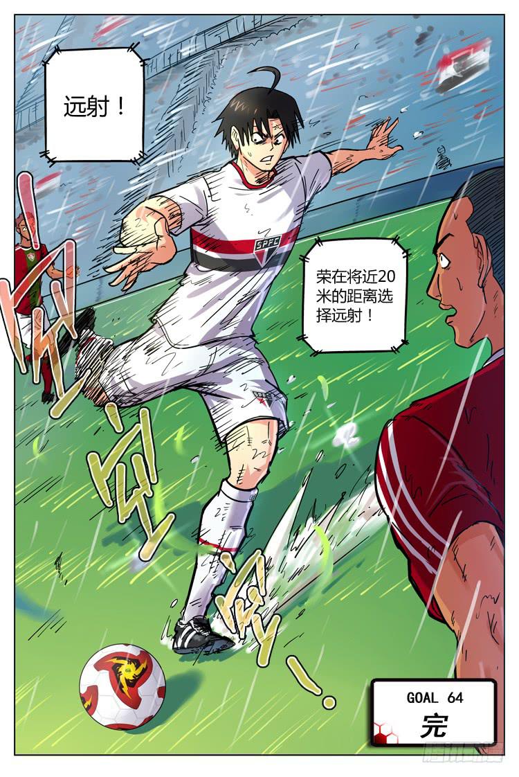 Goal 64 ：雨战的武器-第91话