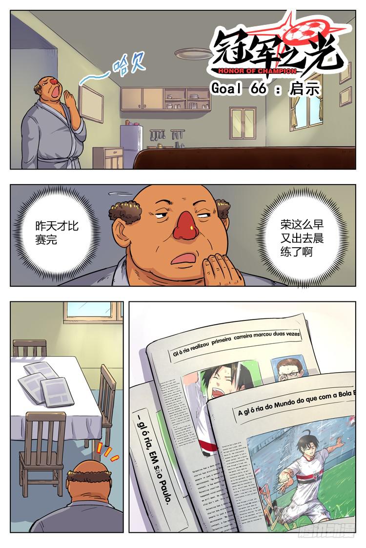 Goal 66 ：启示-第93话