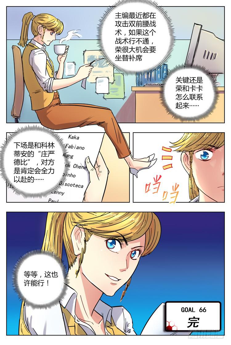 Goal 66 ：启示-第93话