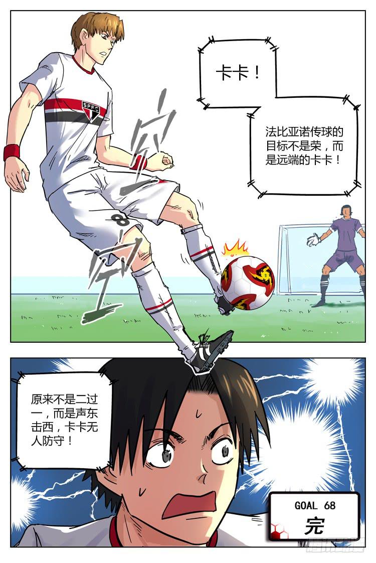 Goal 68 ：声东击西-第95话