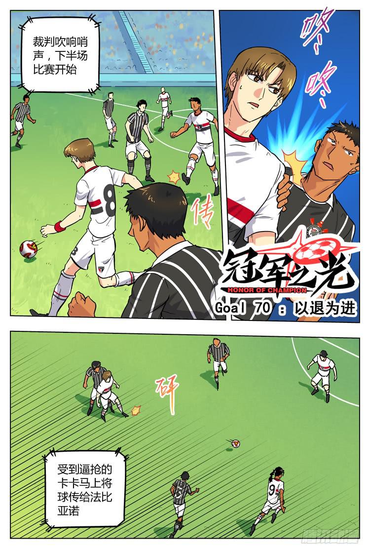 Goal 70 ：以退为进-第97话