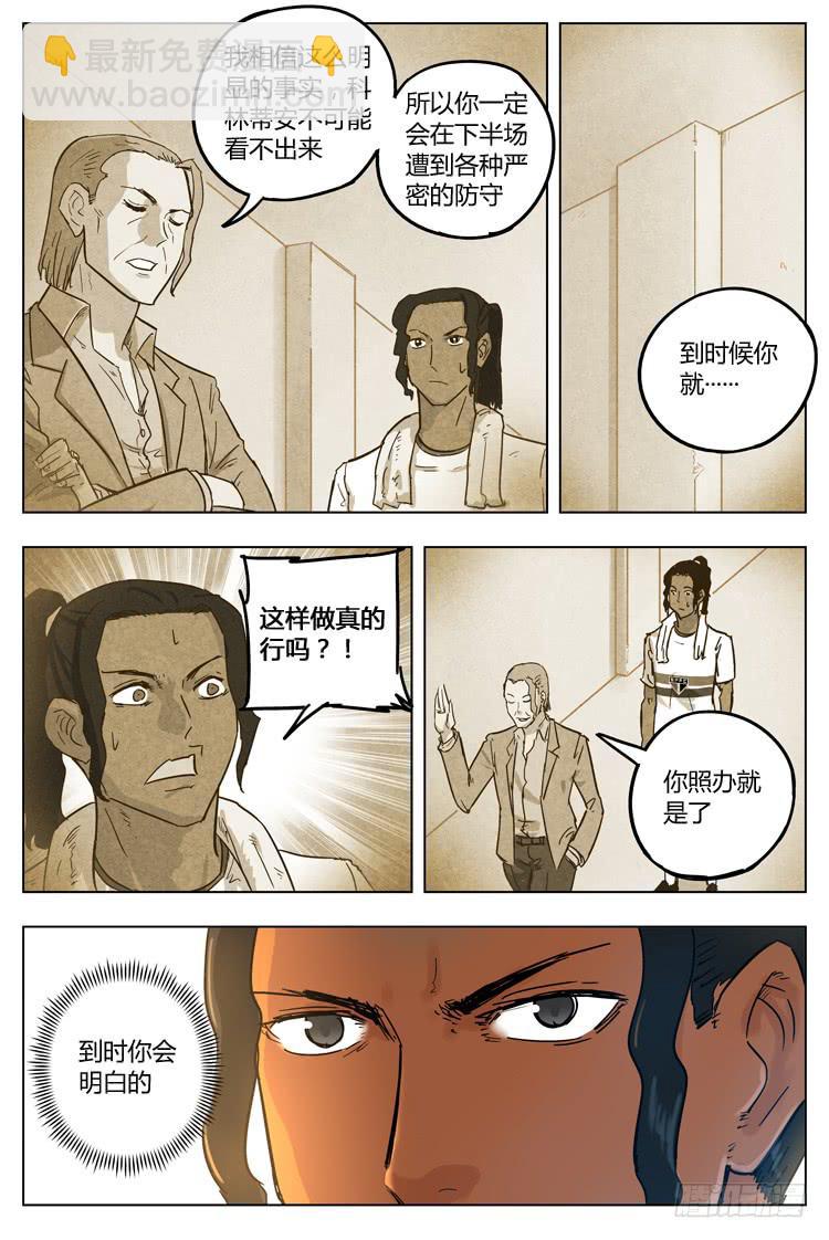 Goal 70 ：以退为进-第97话