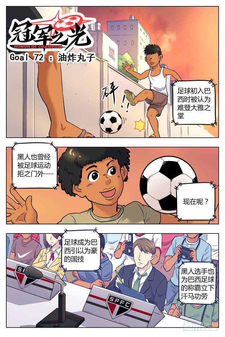 Goal 72 ：油炸丸子-第99话