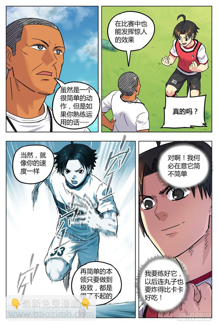 Goal 72 ：油炸丸子-第99话