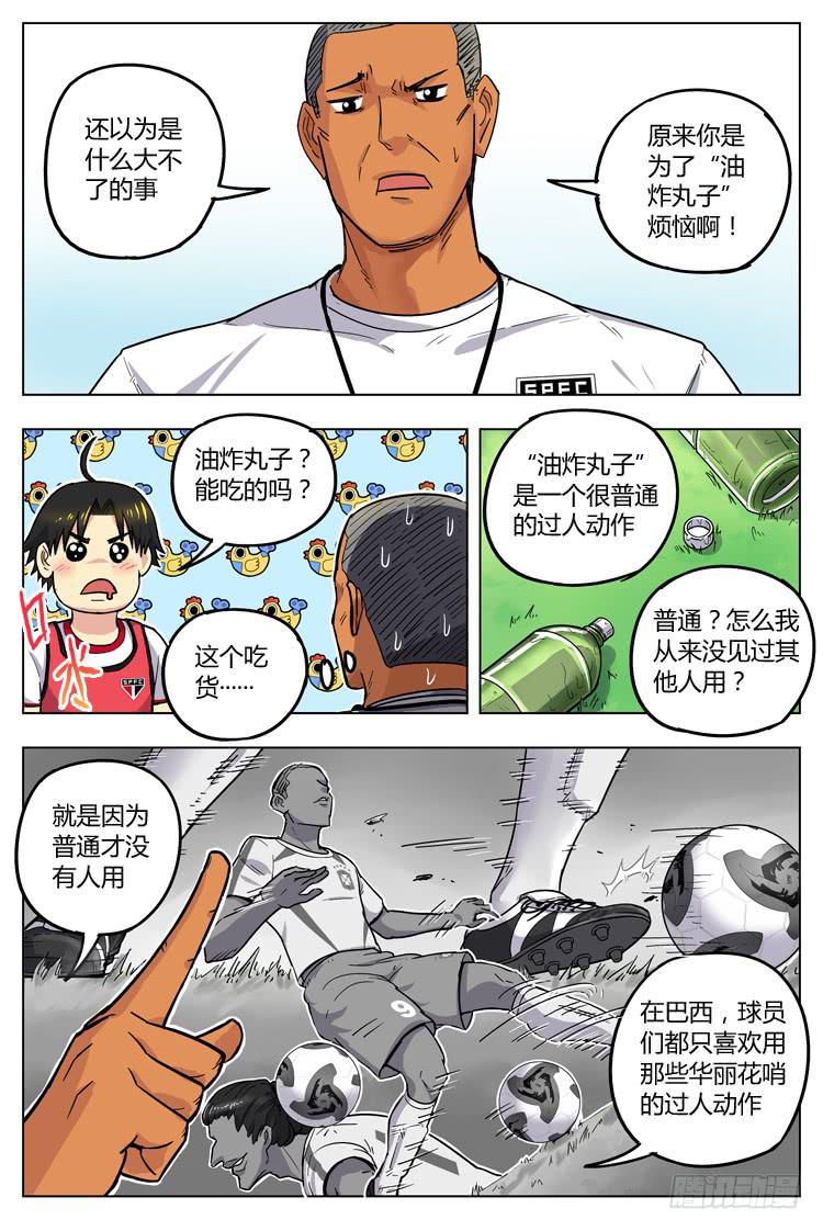 Goal 72 ：油炸丸子-第99话