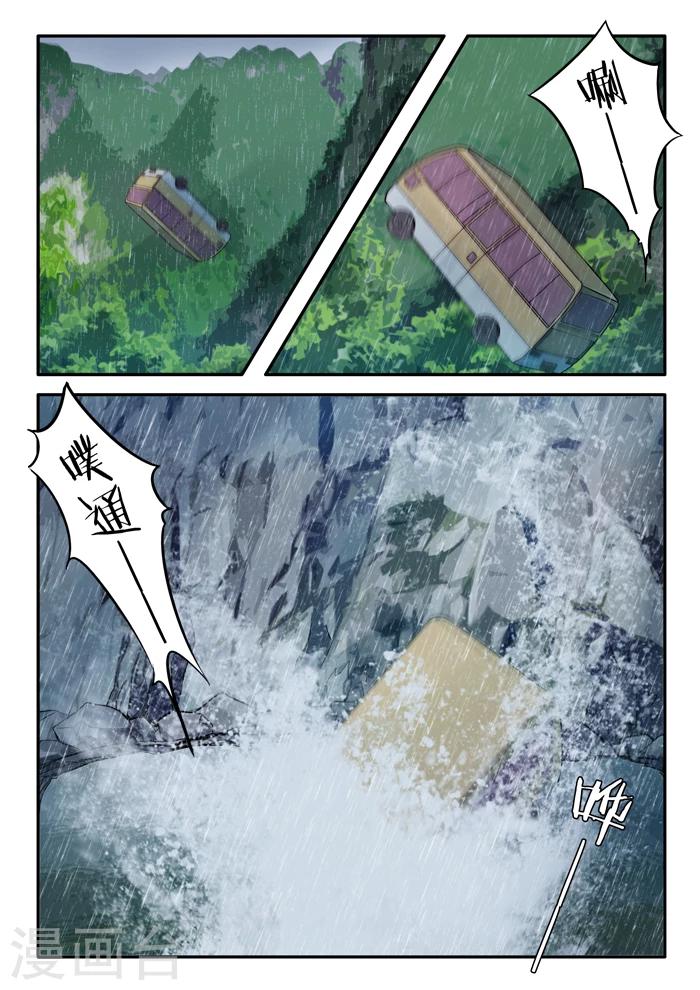 🍸古剎 第01话 第11页