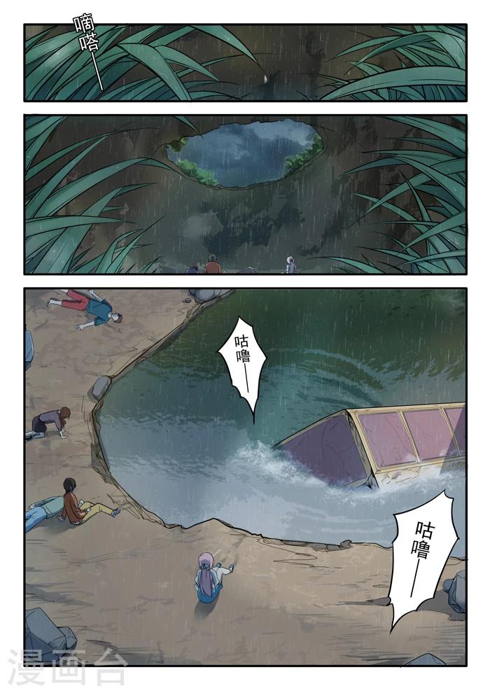 🍸古剎 第01话 第12页