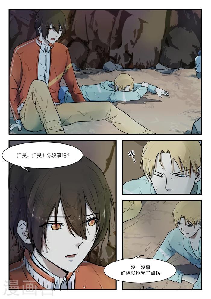 🍸古剎 第01话 第13页