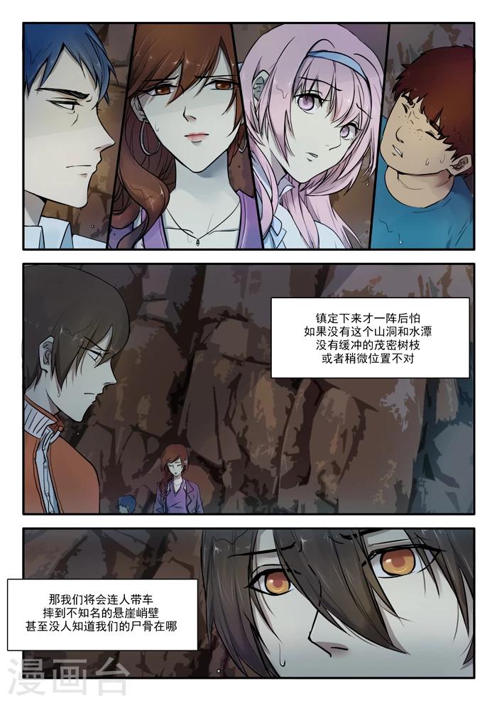 🍸古剎 第01话 第15页