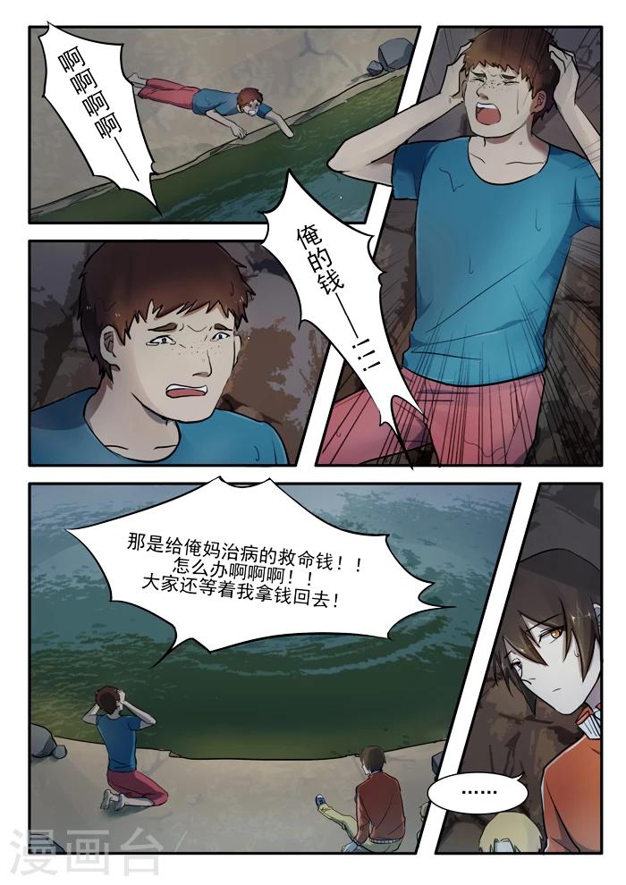 🍸古剎 第01话 第17页