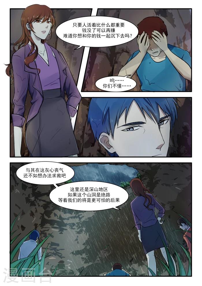 🍸古剎 第01话 第18页