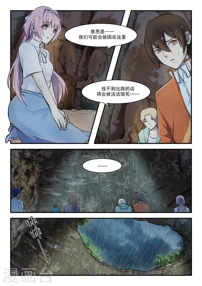 🍸古剎 第01话 第19页
