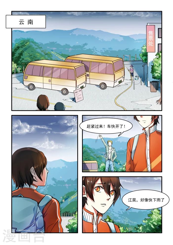 🍸古剎 第01话 第2页