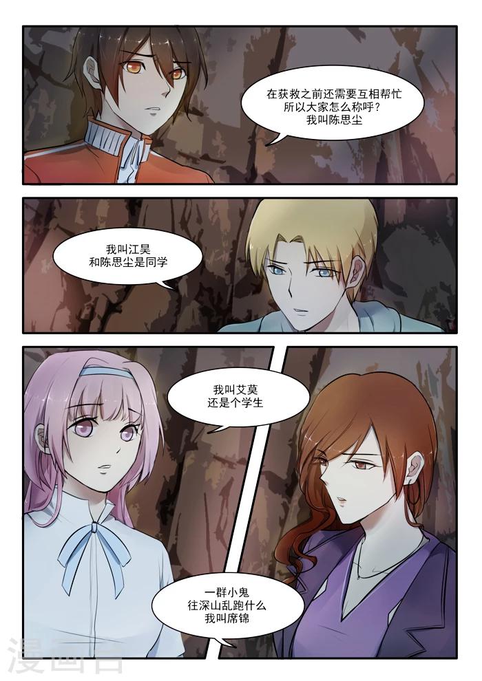🍸古剎 第01话 第21页