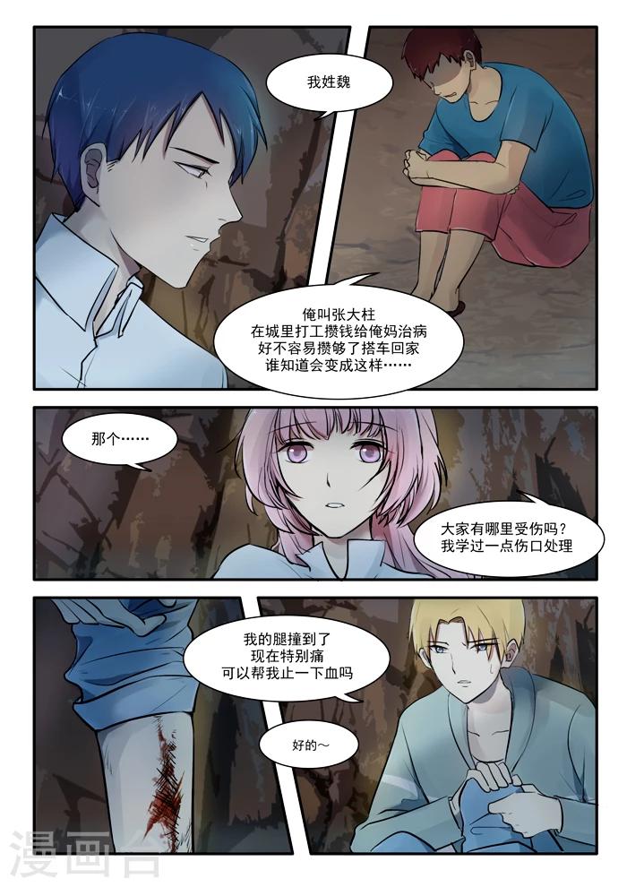 🍸古剎 第01话 第22页