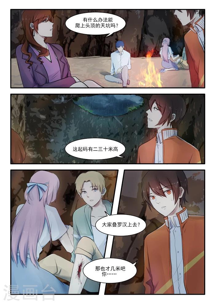 🍸古剎 第01话 第23页