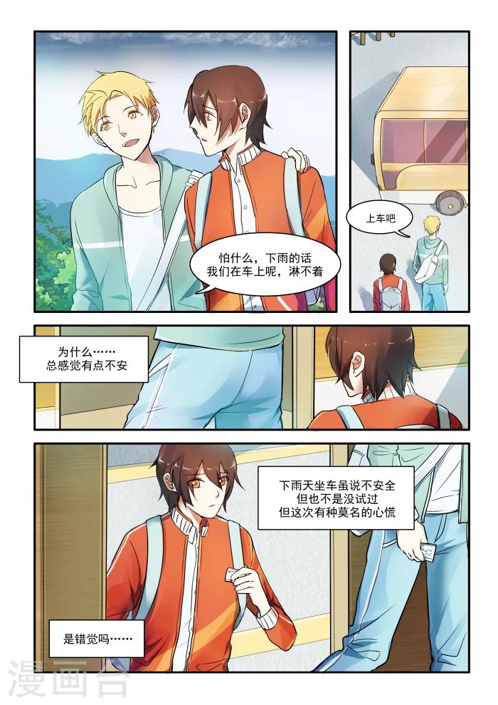 🍸古剎 第01话 第3页