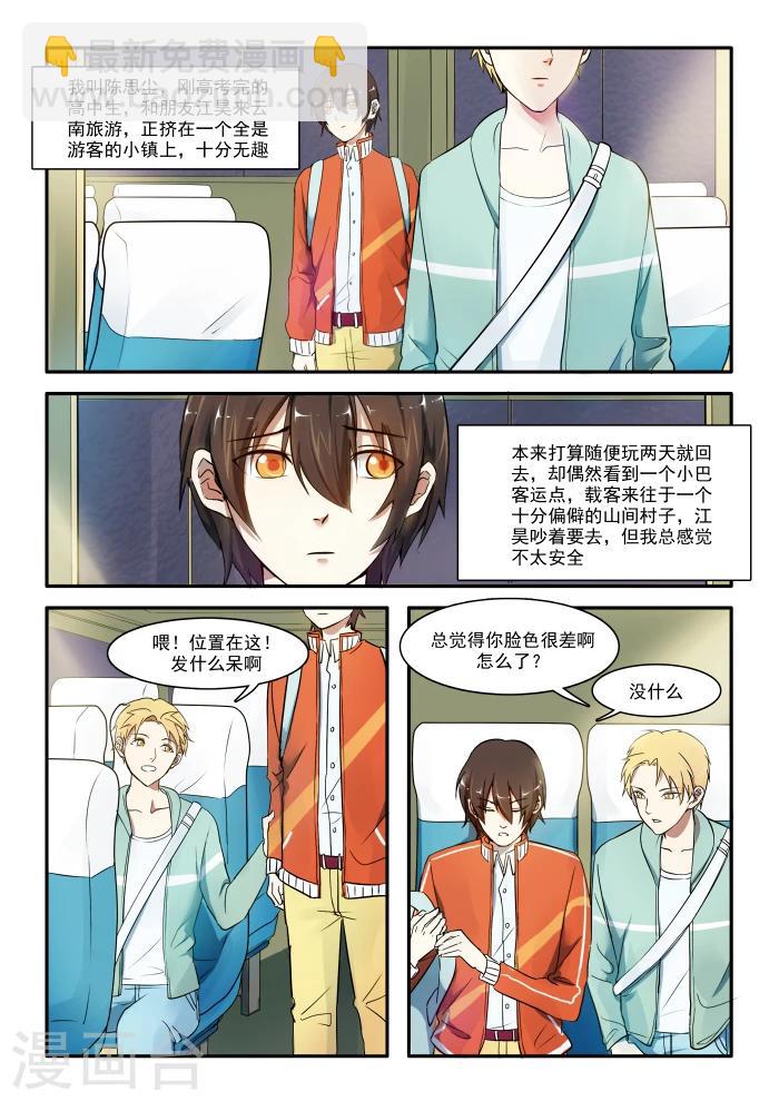 🍸古剎 第01话 第4页
