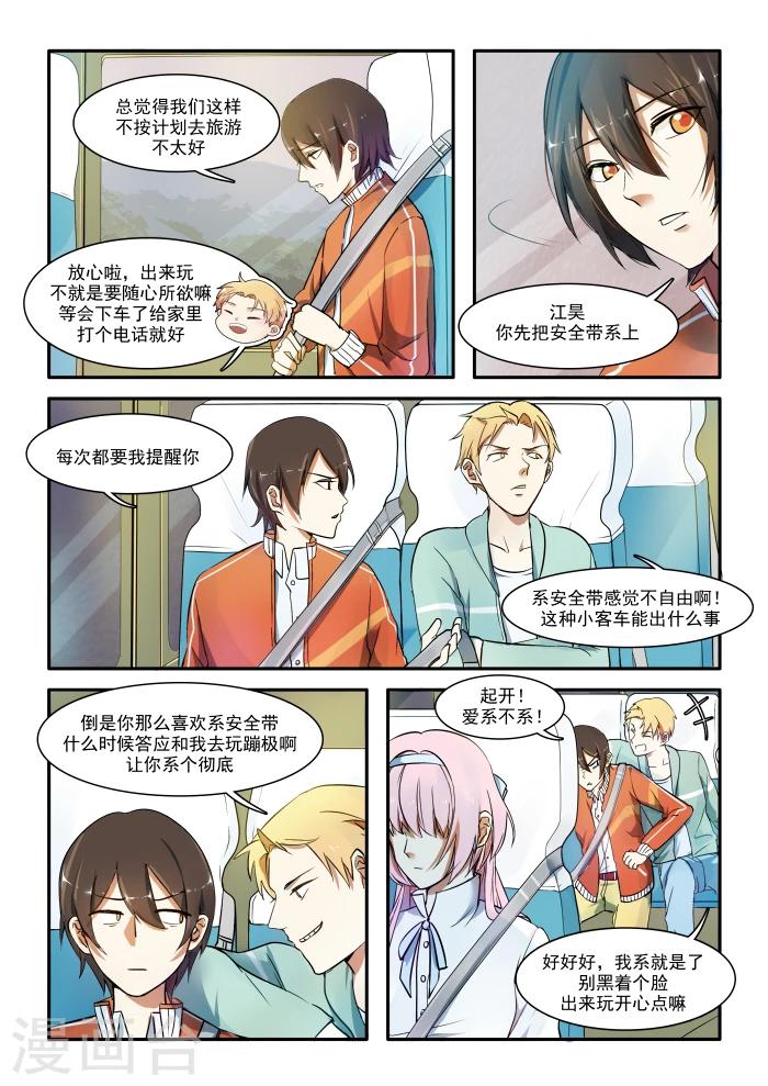 🍸古剎 第01话 第5页