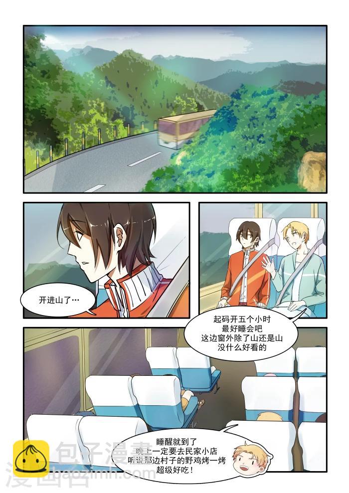 🍸古剎 第01话 第6页