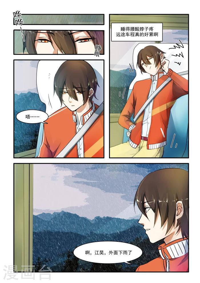 🍸古剎 第01话 第7页