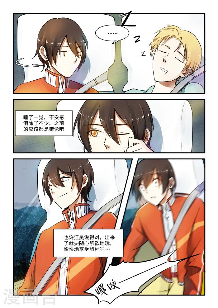 🍸古剎 第01话 第8页