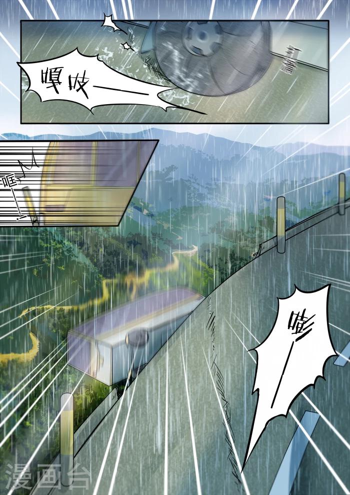 🍸古剎 第01话 第9页