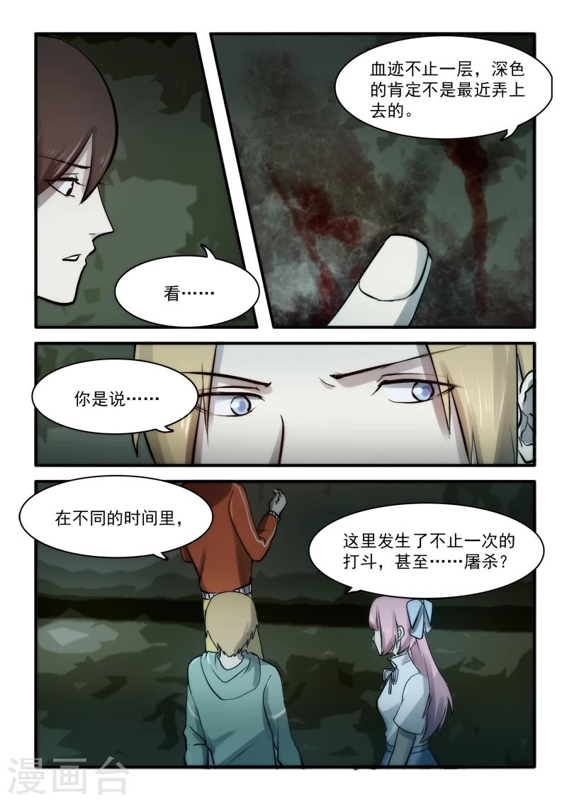 🍸古剎 第11话 第3页