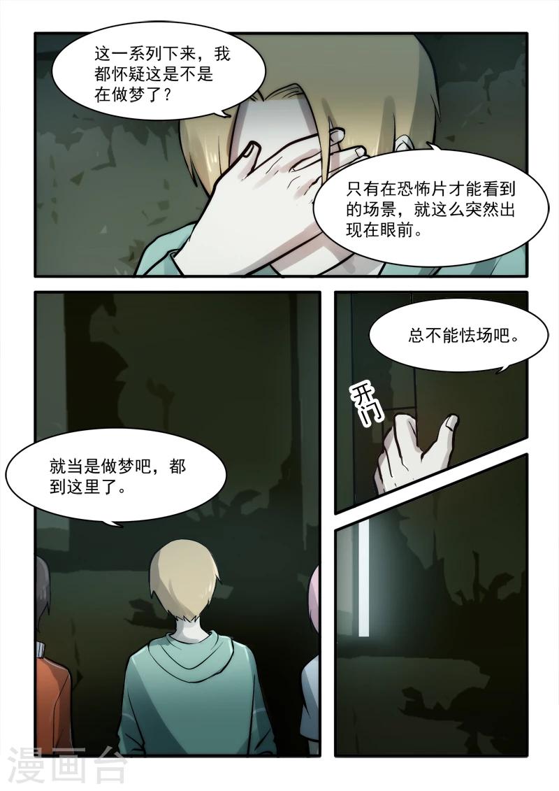 🍸古剎 第11话 第4页