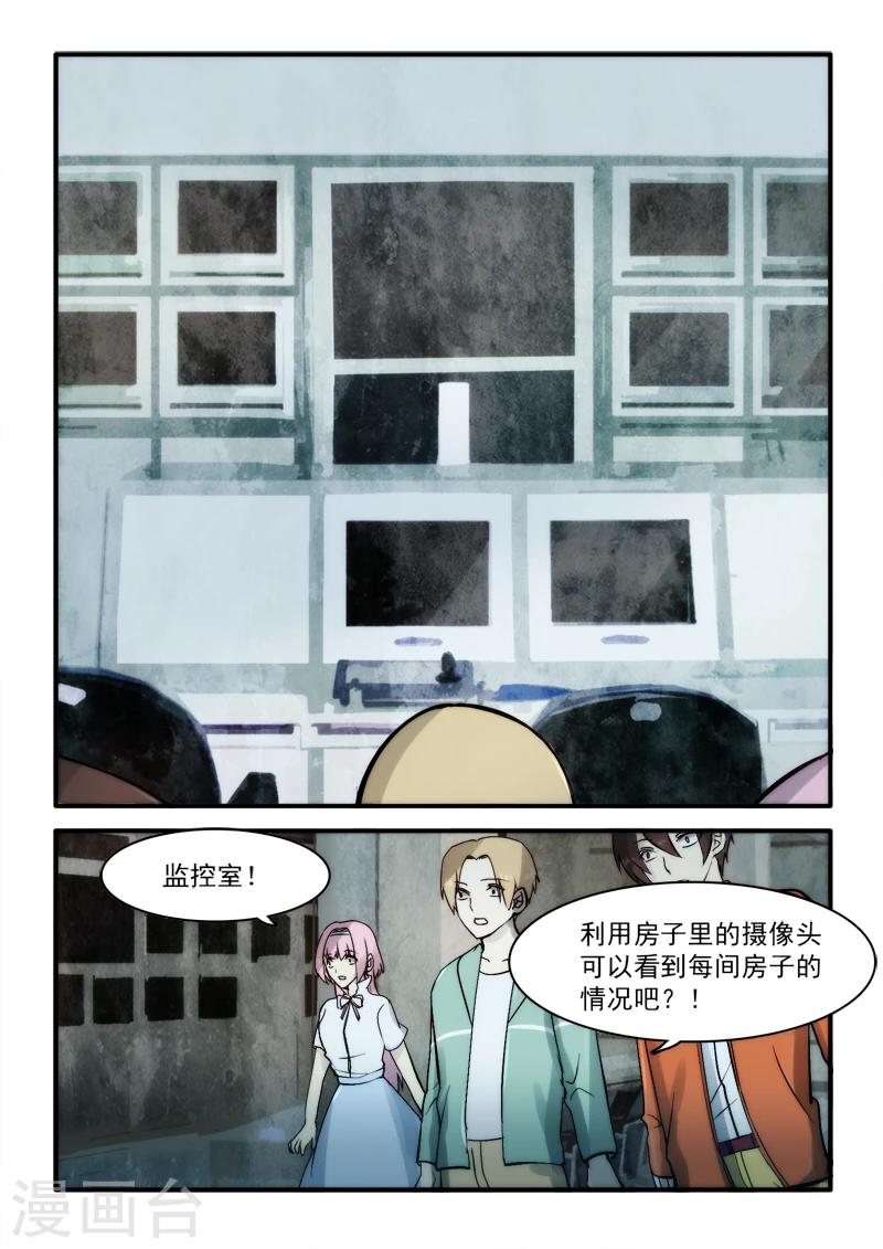 🍸古剎 第11话 第5页