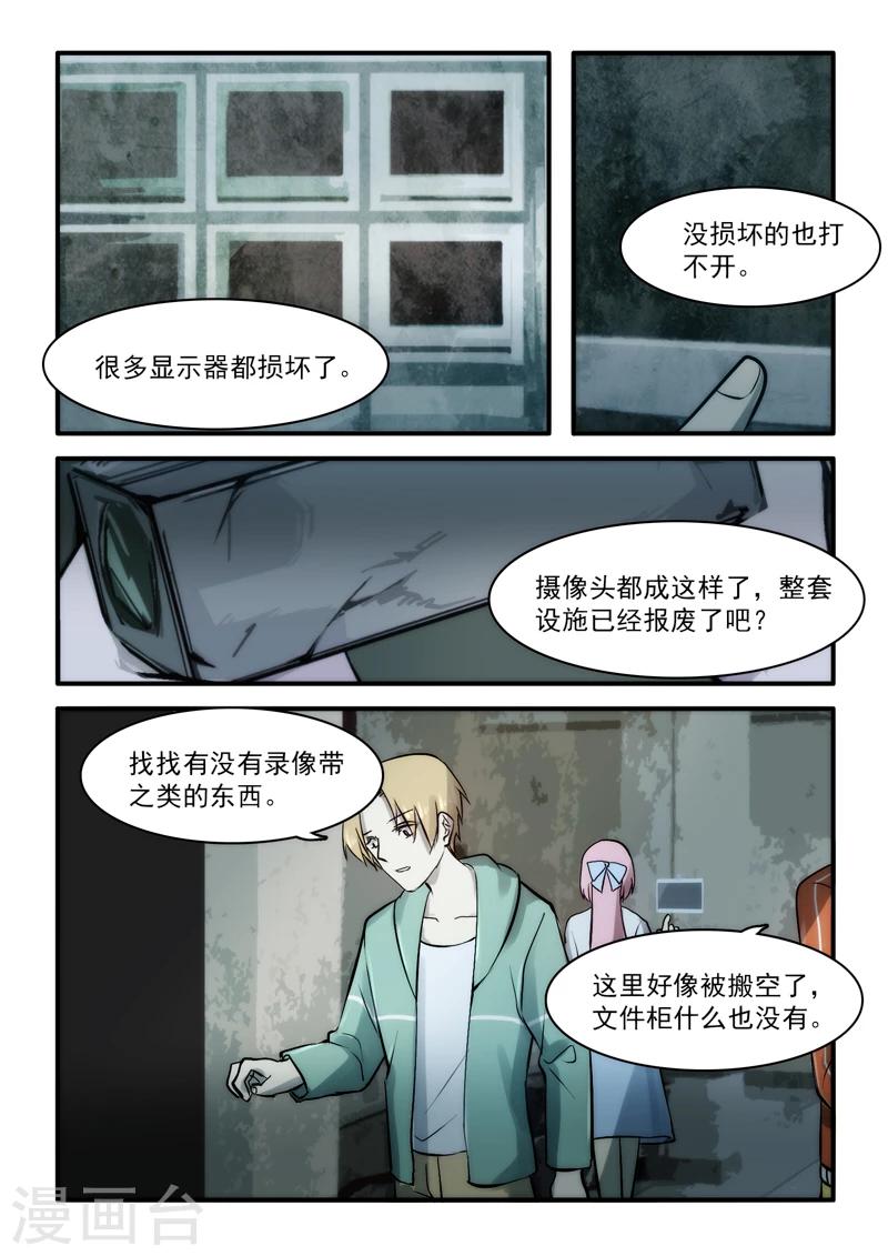 🍸古剎 第11话 第6页