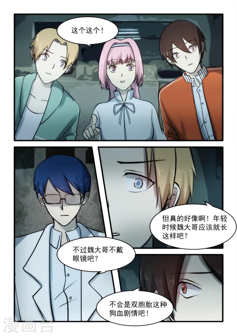 🍸古剎 第11话 第8页