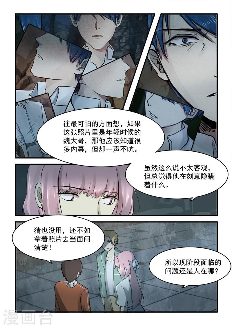 🍸古剎 第11话 第9页