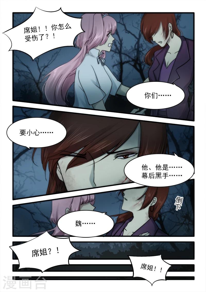 🍸古剎 第13话 第2页