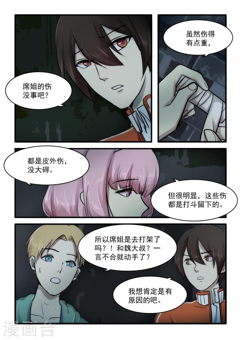 🍸古剎 第13话 第5页