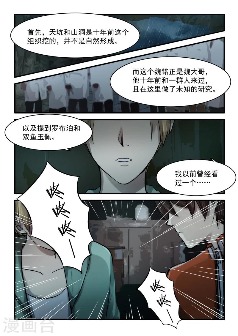 🍸古剎 第15话 第10页