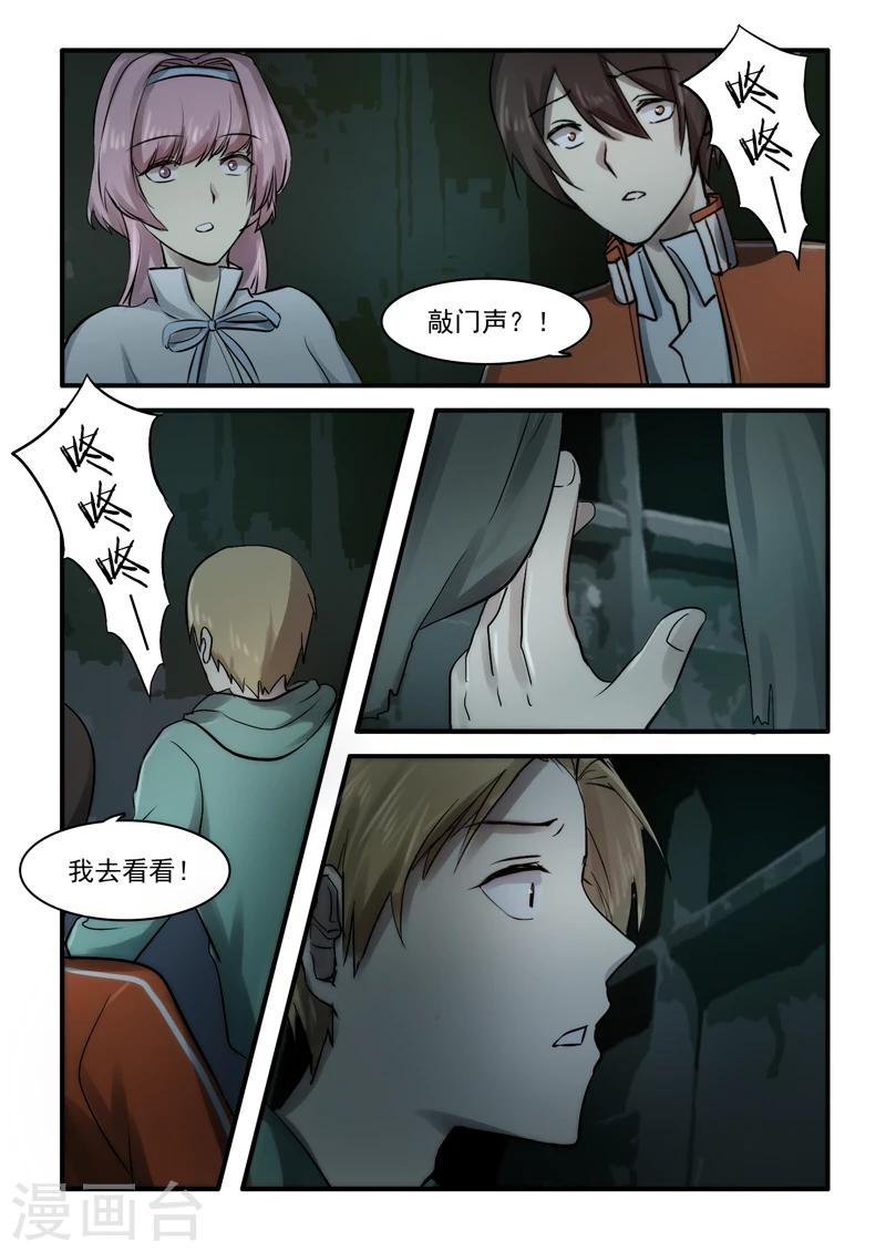 🍸古剎 第15话 第11页