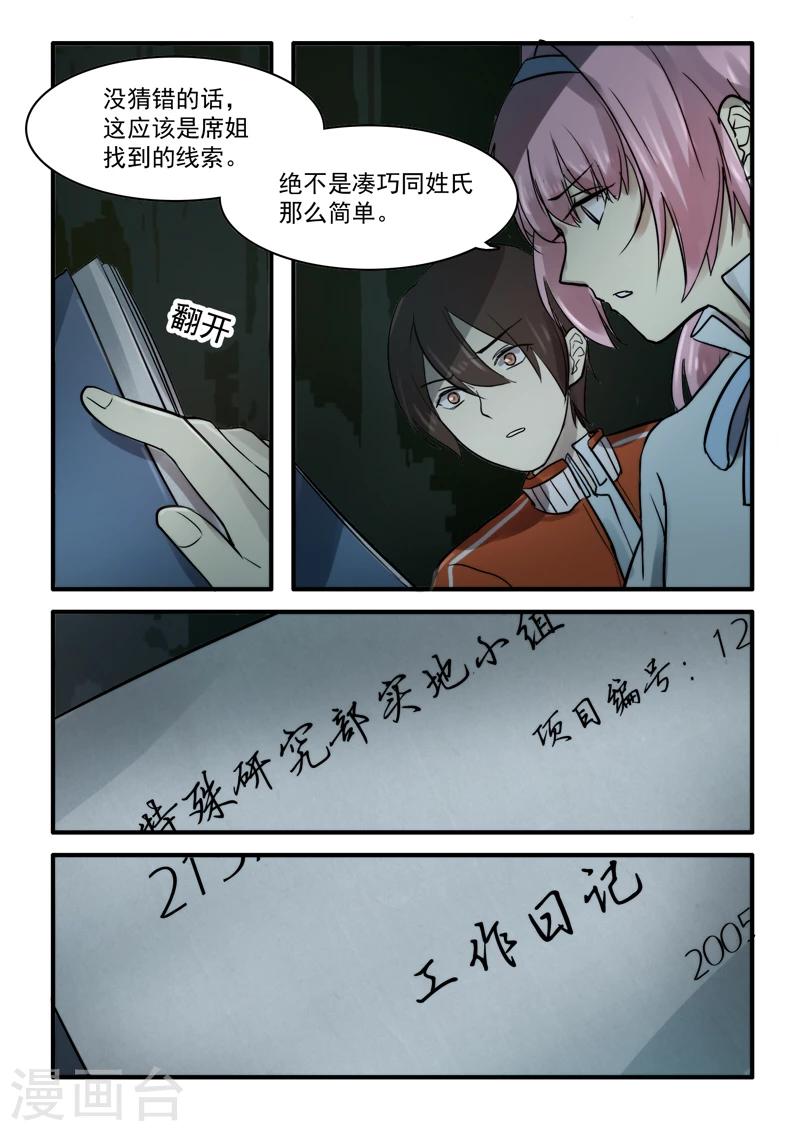 🍸古剎 第15话 第2页