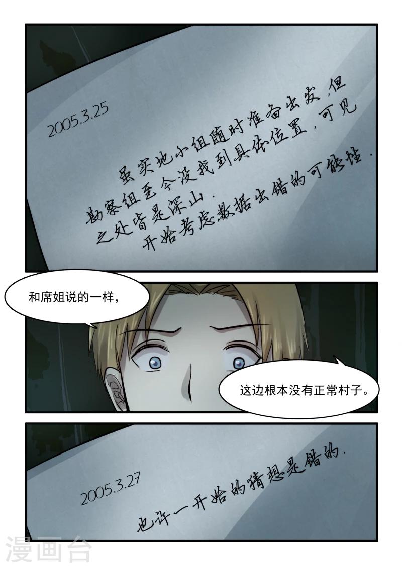 🍸古剎 第15话 第4页