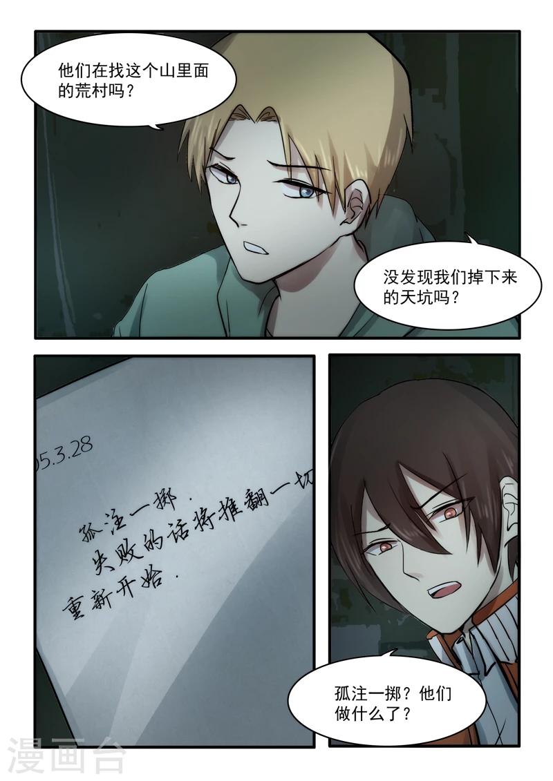 🍸古剎 第15话 第5页