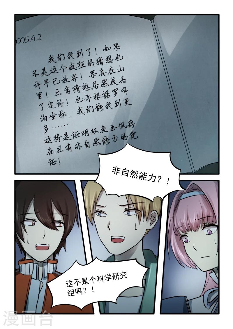 🍸古剎 第15话 第6页