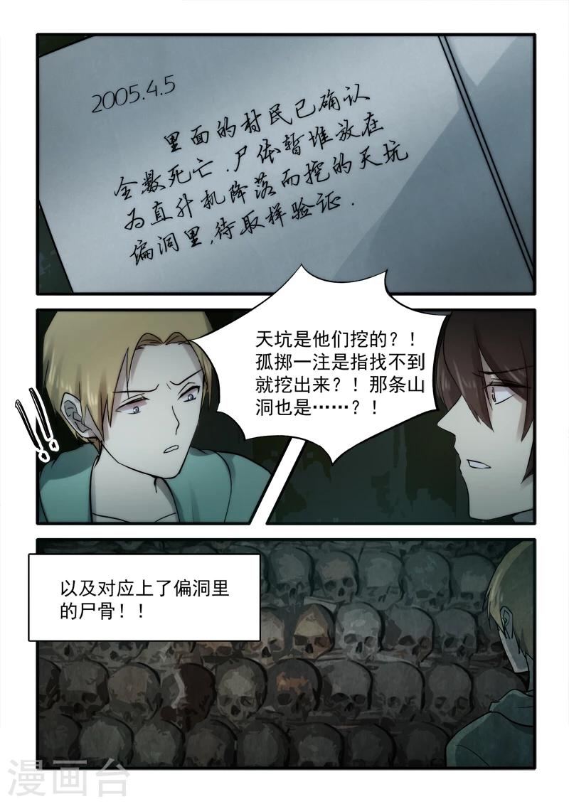 🍸古剎 第15话 第7页