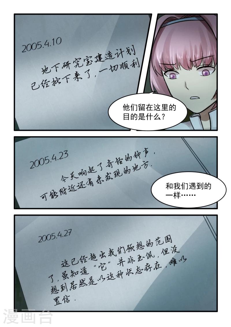🍸古剎 第15话 第8页