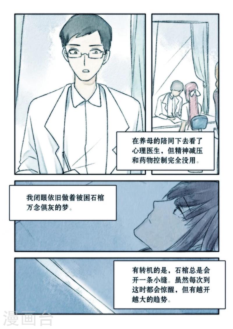 🍸古剎 第17话 第10页