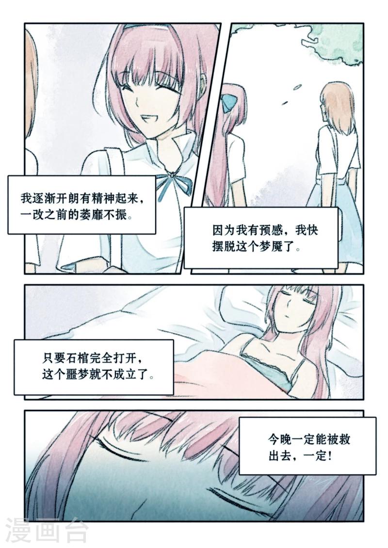🍸古剎 第17话 第11页