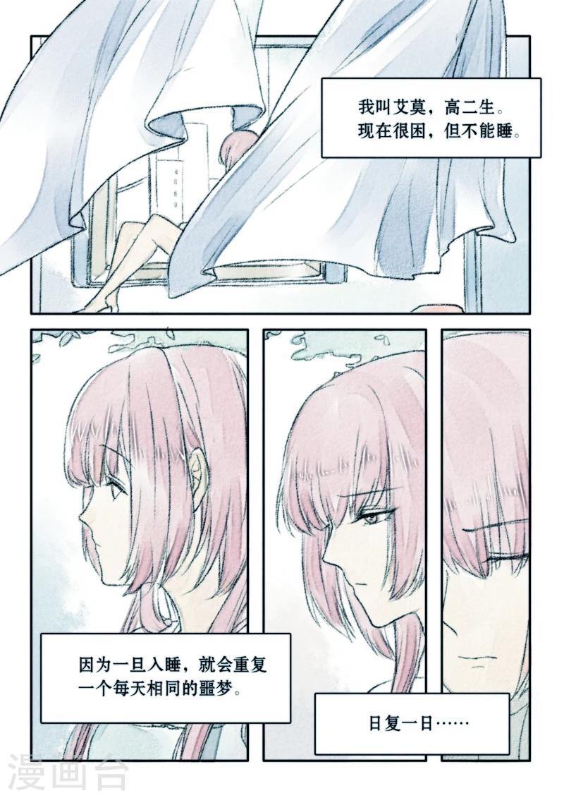 🍸古剎 第17话 第2页