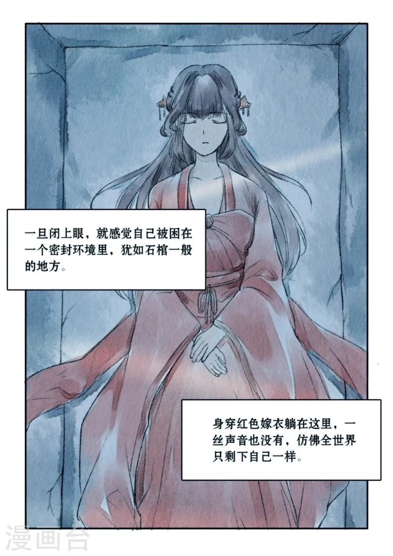 🍸古剎 第17话 第3页