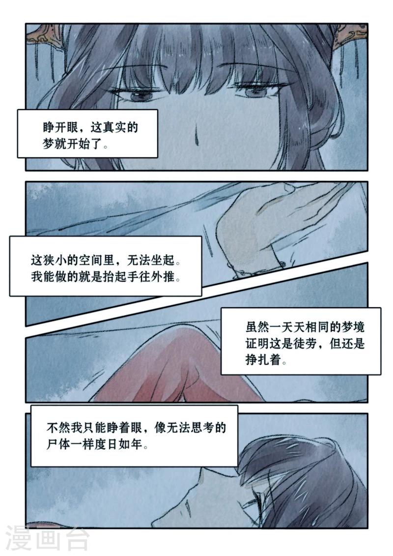 🍸古剎 第17话 第4页