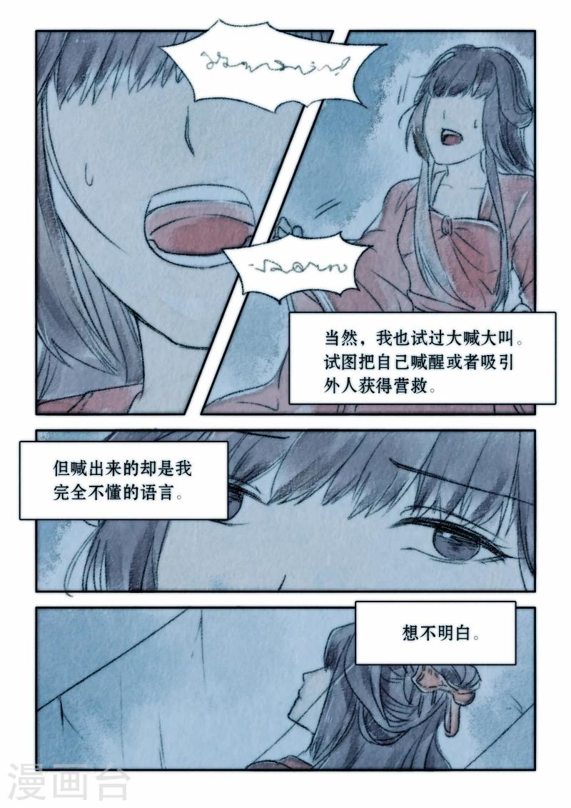 🍸古剎 第17话 第5页