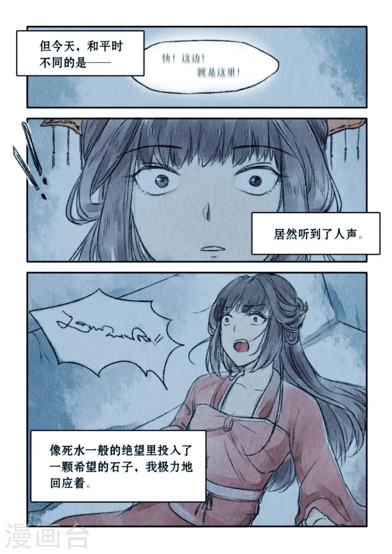 🍸古剎 第17话 第6页